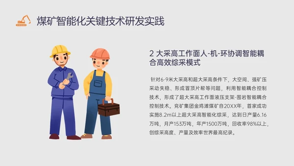 黄蓝插画风智能化矿山技术培训PPT课件煤矿