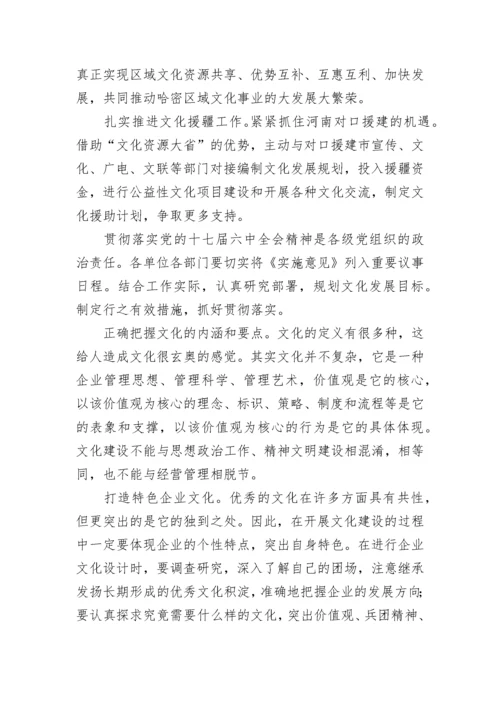 新形势下对加强新疆兵团团场文化建设的思考.docx