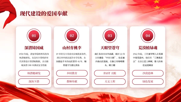 红色党政风爱国主义宣传教育PPT模板