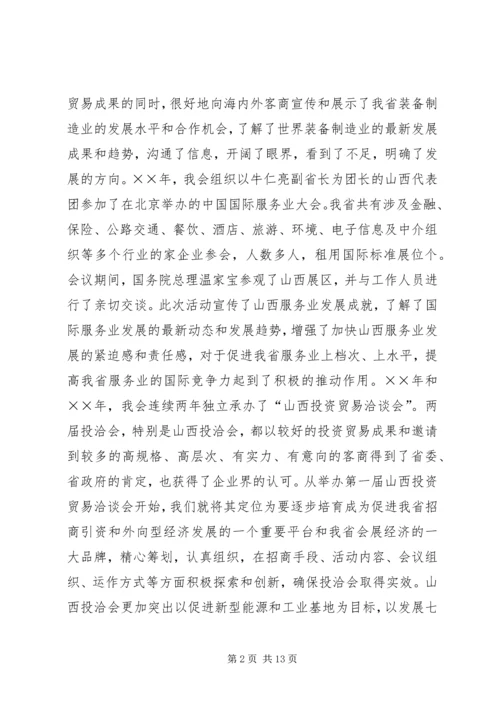 省贸促会“十五”工作总结及“十一五”发展规划.docx
