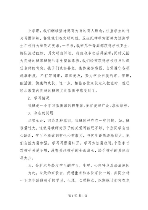 小学数学老师家长会发言稿.docx