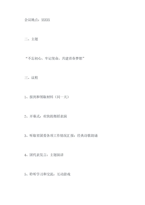 江西省团代会宣传提纲