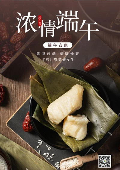 端午节祝福海报word模板