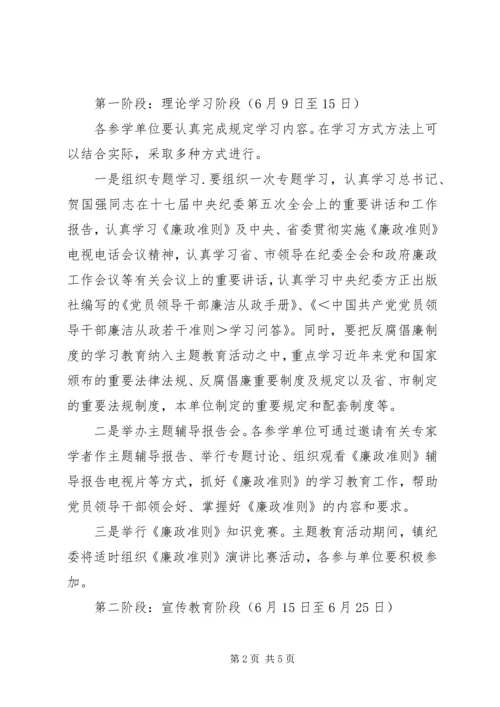 乡镇学习《廉政准则》实施方案.docx