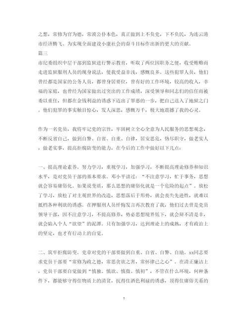 精编警示教育活动心得体会范文2.docx