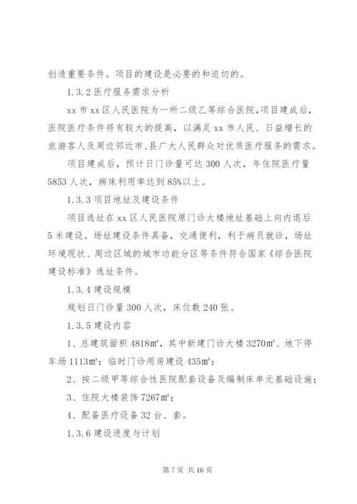 篇一：卫生院房屋改建申请书、可行性报告.docx