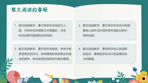 绿色插画风阅读教学设计多文本阅读教学设计课件PPT模版读书