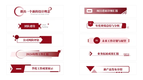 红色简约风标题栏PPT版式合集
