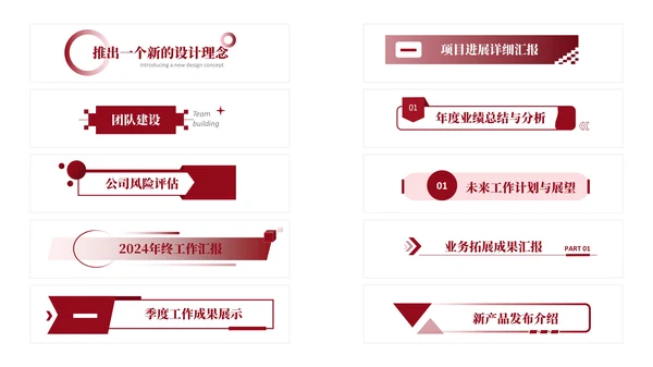 红色简约风标题栏PPT版式合集