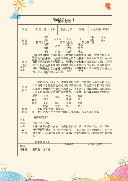 《道德与法治》一年级上册第二单元 校园生活真快乐  作业设计