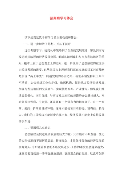 招商察学习体会.docx