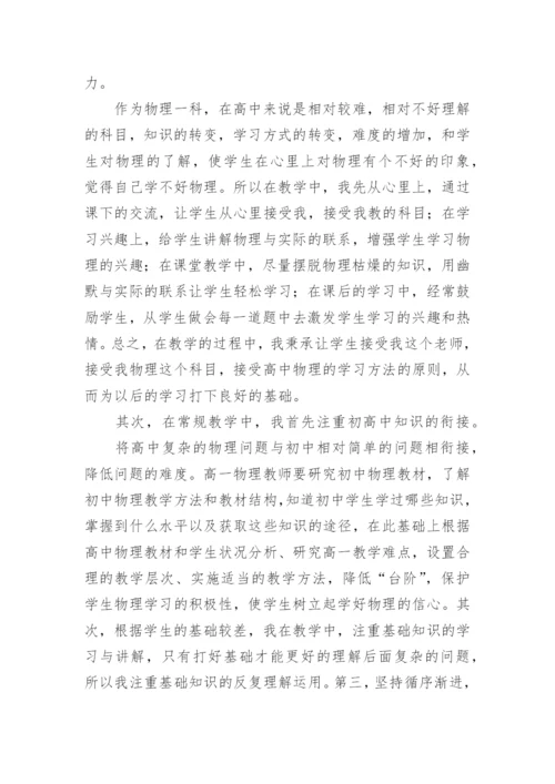 高一物理教师工作总结.docx