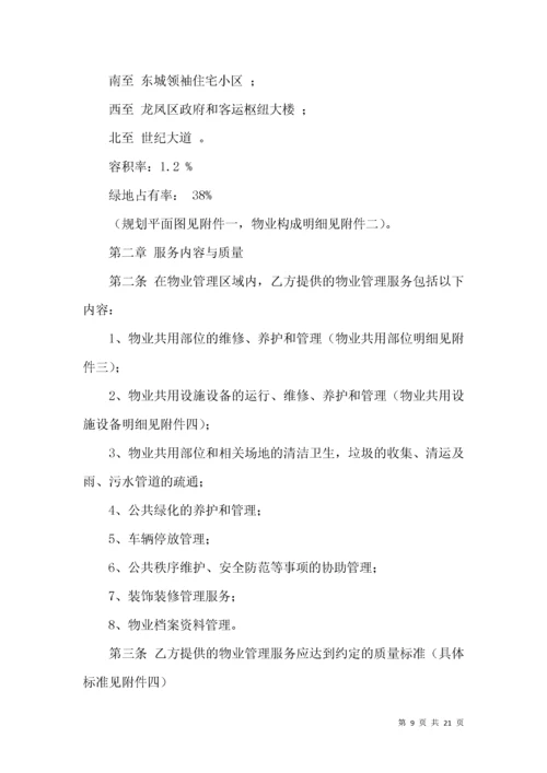 委托合同模板汇总六篇.docx