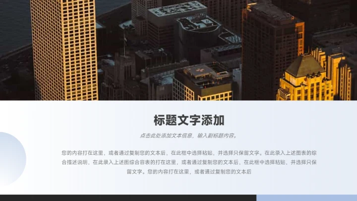 蓝色简洁高端商务数据报告PPT模板