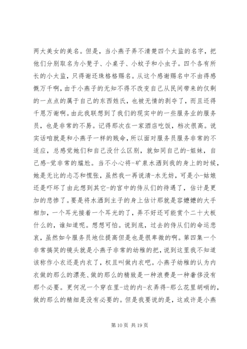 新还珠格格观后感2.docx