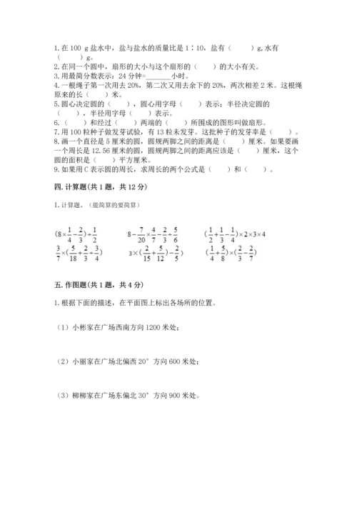 小学数学六年级上册期末测试卷带答案（达标题）.docx