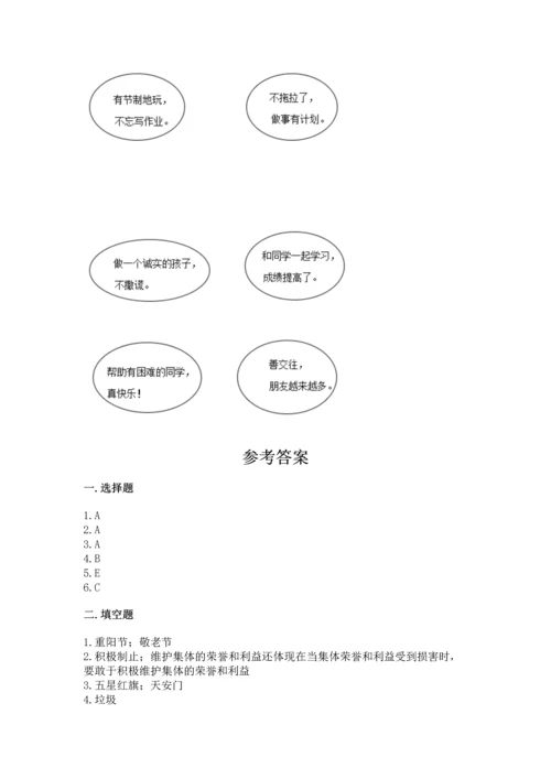 部编版小学二年级上册道德与法治期中测试卷【新题速递】.docx