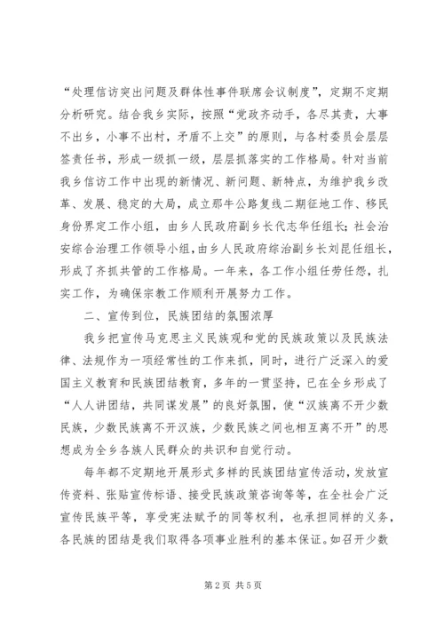 乡镇民族团结工作总结_1.docx