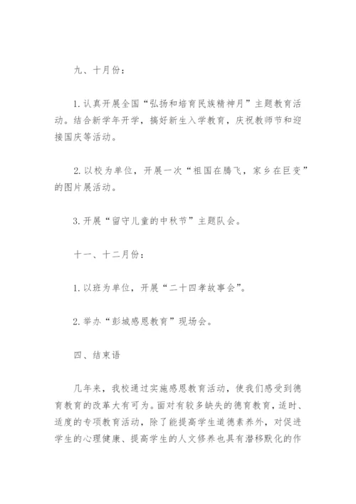 感恩教育论文.docx