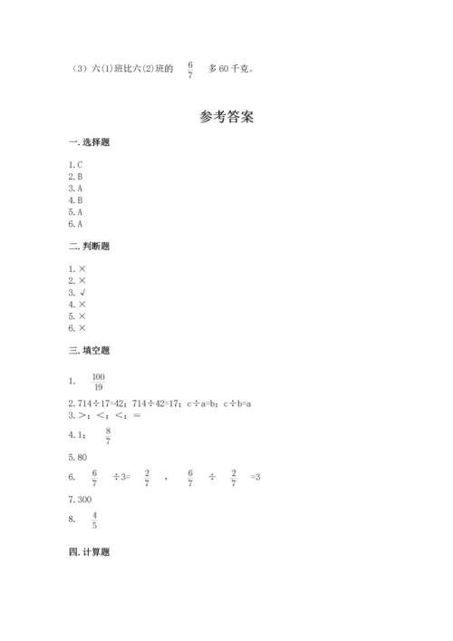西师大版六年级上册数学第六单元 分数混合运算 测试卷及完整答案一套.docx
