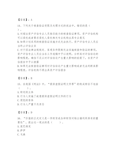 资产评估师之资产评估基础题库附答案【培优a卷】.docx