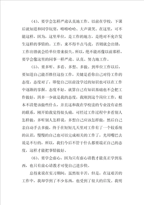 顶岗实习总结11