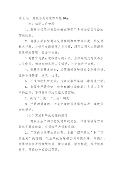 企业车辆管理制度.docx