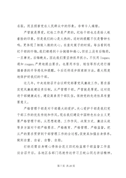 打铁还需自身硬心得体会范文8篇.docx