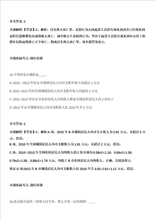 南宁市兴宁区兴东街道2021年招聘25名专职化城市社区工作者全真冲刺卷第十一期附答案带详解