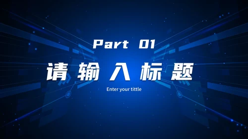谨防网络诈骗知识讲座PPT模板
