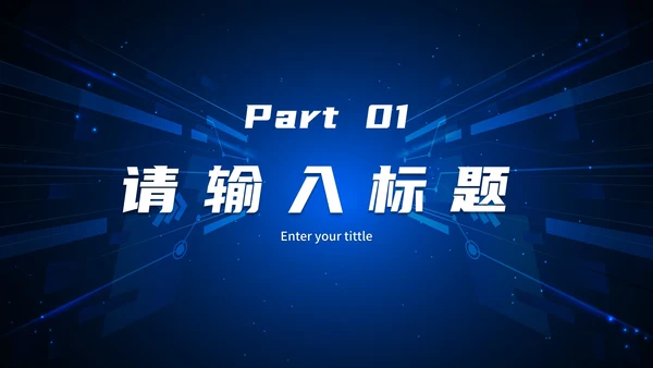 谨防网络诈骗知识讲座PPT模板