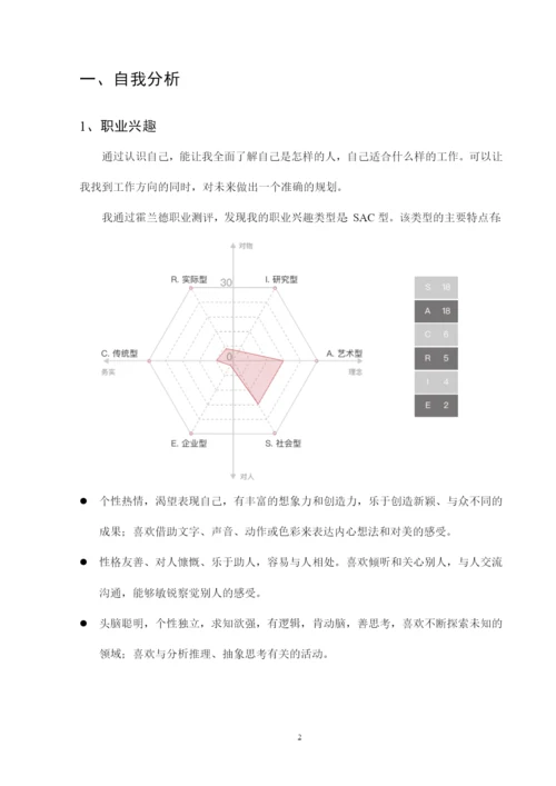 14页4400字环境设计专业职业生涯规划.docx