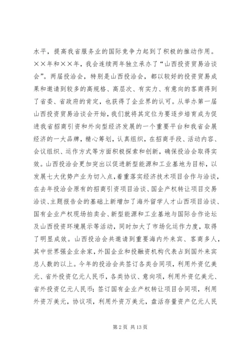 省贸促会十五工作总结及十一五发展规划.docx