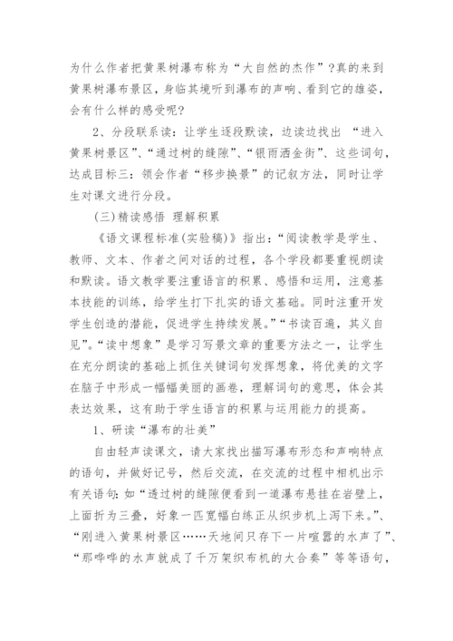 黄果树瀑布课文原文.docx