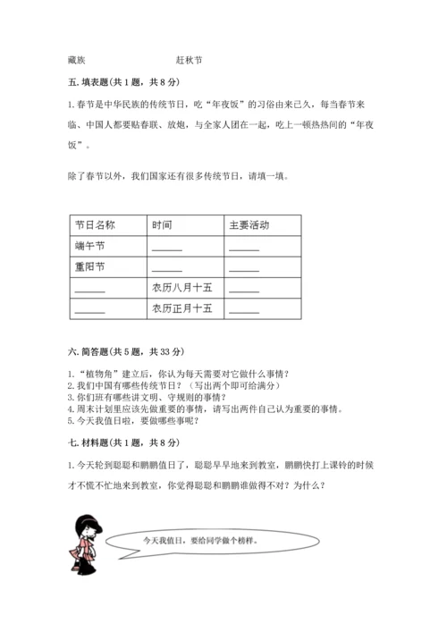 二年级上册道德与法治 期中测试卷附完整答案【精品】.docx