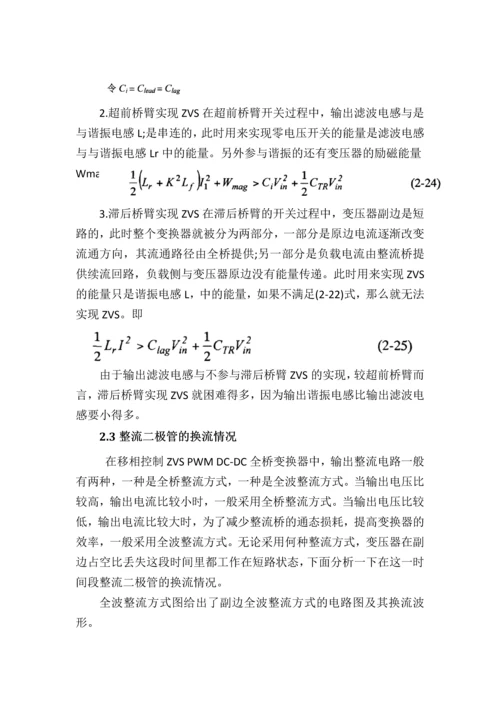 电力电子与电源综合课程设计-ZVS移相全桥变换器设计.docx