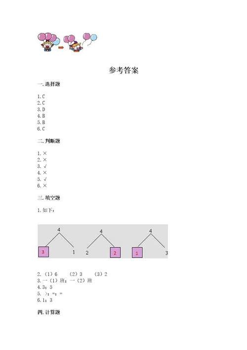 北师大版一年级上册数学期中测试卷综合题