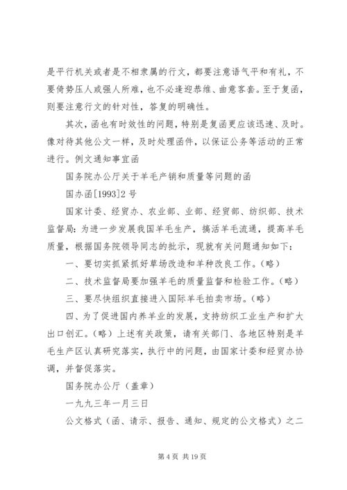 公文格式(行政部门的函、请示、申请) (3).docx