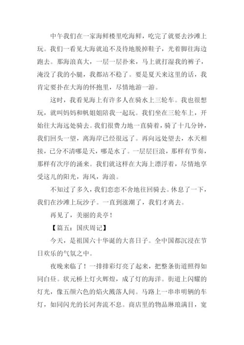 国庆周记400字0.docx