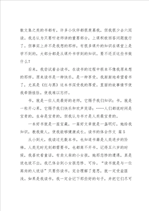 读书的体会作文锦集5篇
