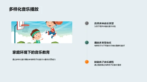 音乐启蒙与幼教