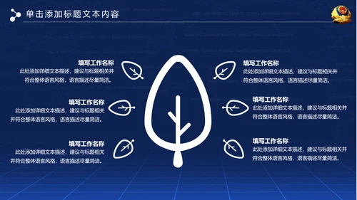 大气网络信息公安警察民警工作PPT模板