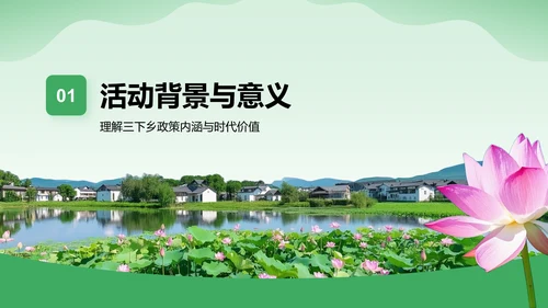 绿色商务风三下乡活动策划与实施方案PPT模板