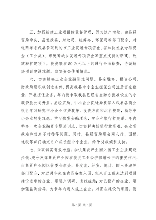 县区工业增长意见.docx