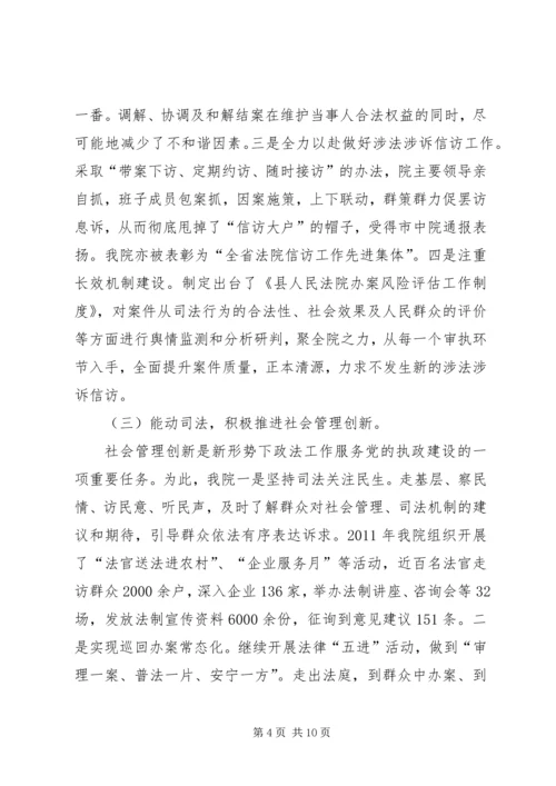 县法院院长在会上工作汇报.docx