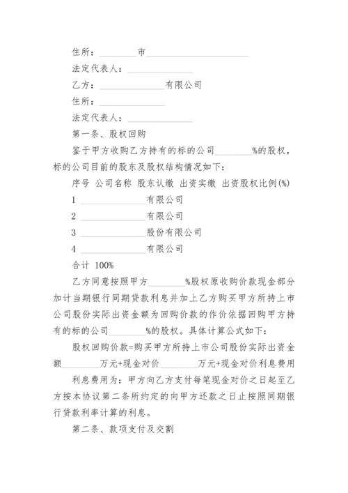 企业股权转让协议合同.docx