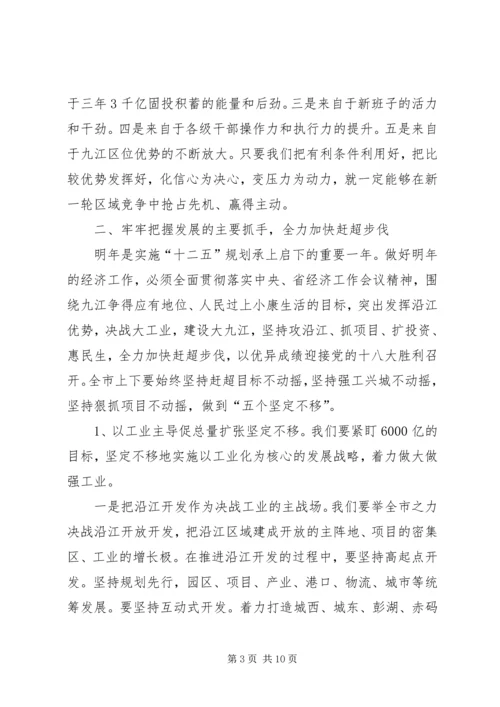 县委书记胡宁在县委十二届八次全体(扩大)会议上的讲话 (2).docx