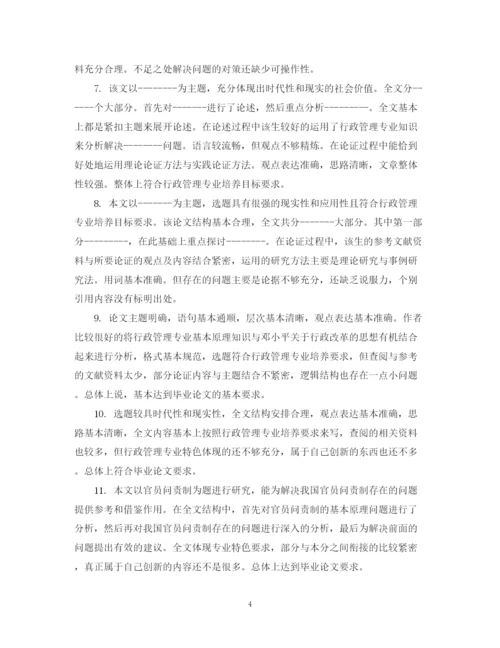 2023年博士毕业论文评语.docx