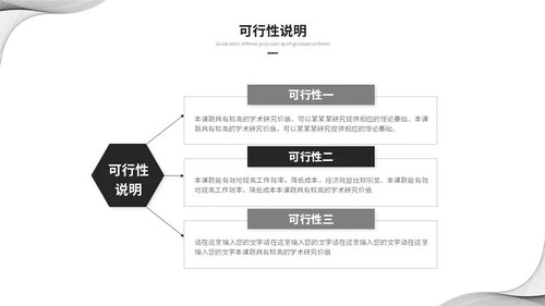 简约黑白流体线条毕业答辩毕业论文学术报告开题报告ppt模板