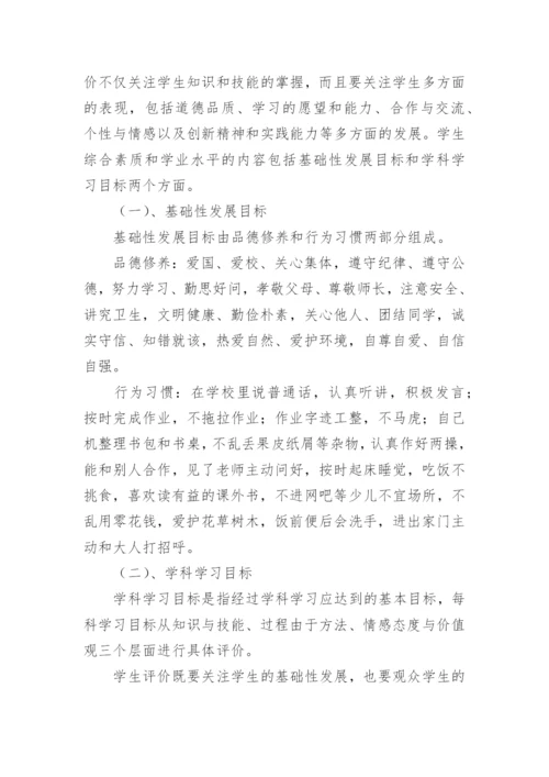 学生综合素质评价方案_1.docx